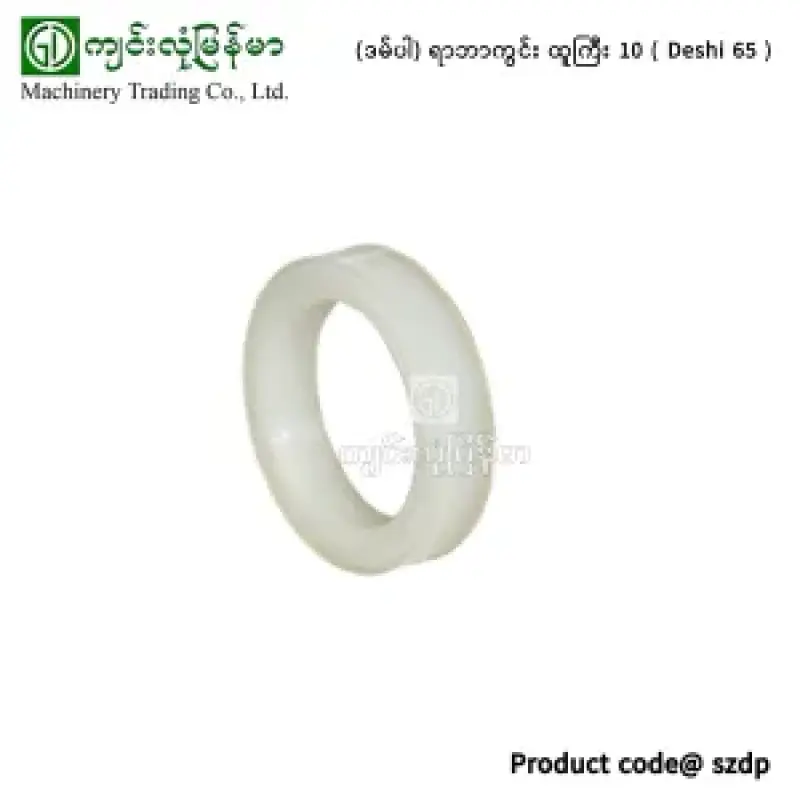 (ဒမ်ပါ) ရာဘာကွင်း ထူကြီး 10 ( Deshi 65 )