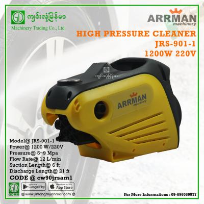 High Pressure Cleaner ARRMAN JRS-901-1 1.2kw (Capacitor Type)