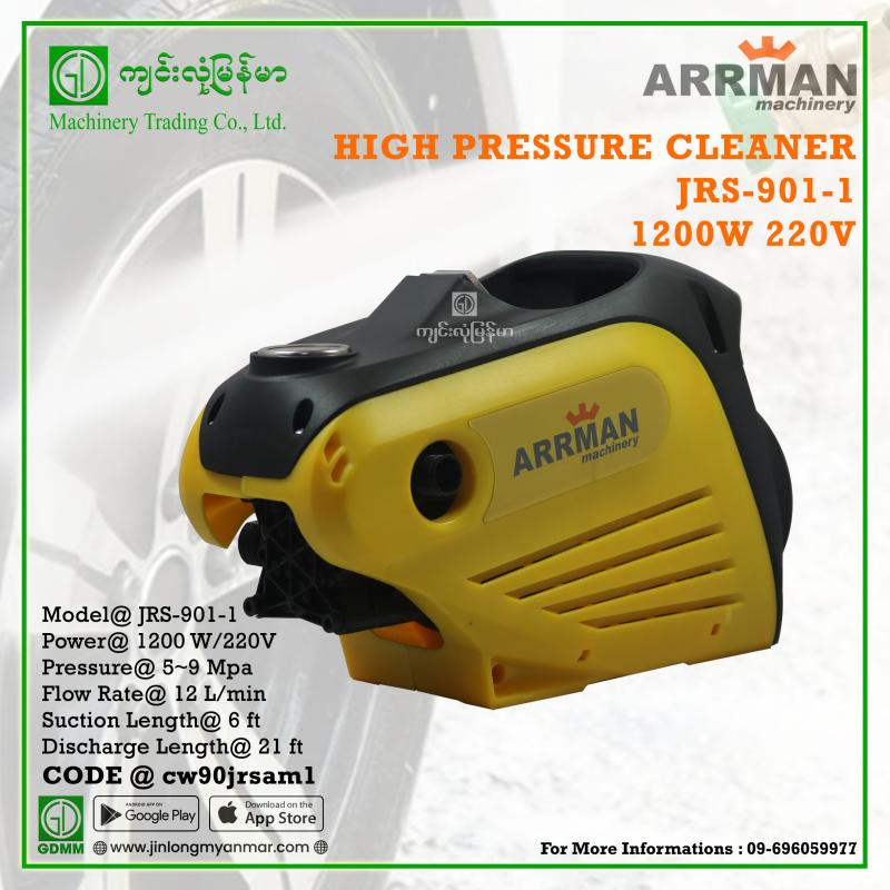 High Pressure Cleaner ARRMAN JRS-901-1 1.2kw (Capacitor Type)