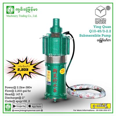 Submersible Pump Ying Quan Q10-45/3-2.2 2.2kw(380V)