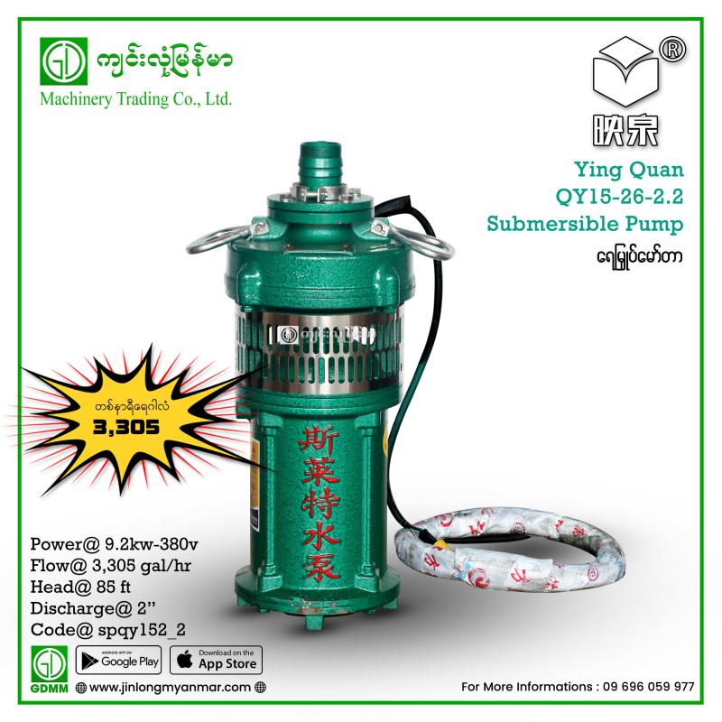 Submersible Pump Ying Quan QY15-26-2.2 2.2kw(380V)