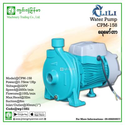 Water Pump LILI CPM-146 0.75kW(1hp)1"x1"