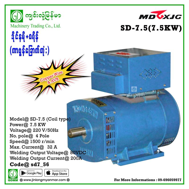 AC Dynamo MDGX  SD-7.5 (Coil type) Single Phase