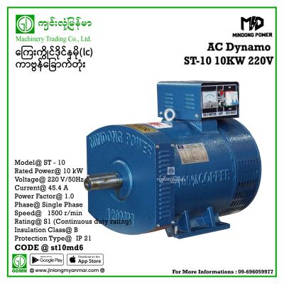 AC Dynamo MINDONG POWER  ST-10  Single Phase