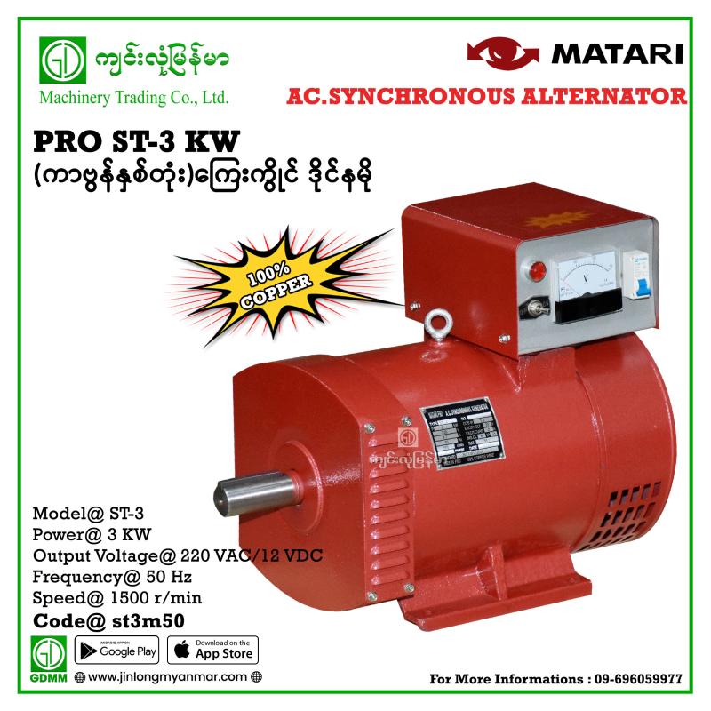 AC DYNAMO MATARI  ST-3  SINGLE PHASE