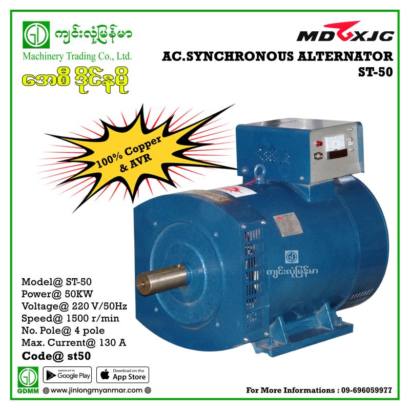 AC Dynamo MDGX  ST-50  Single Phase