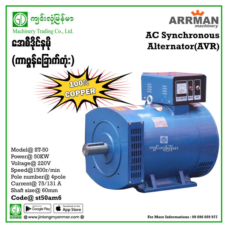 AC Dynamo MATARI  ST-50  Single Phase