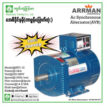 AC DYNAMO ARRMAN STC-10 THREE PHASE