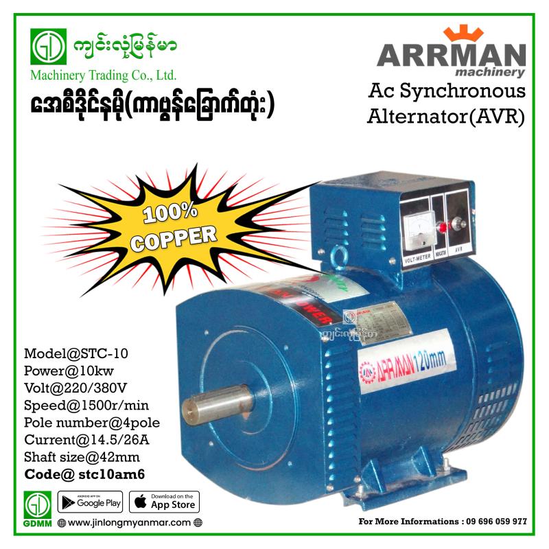 AC DYNAMO ARRMAN STC-10 THREE PHASE
