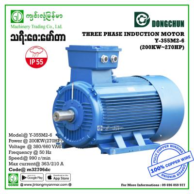 AC MOTOR DONGCHUN  Y355M2-6 THREE PHASE