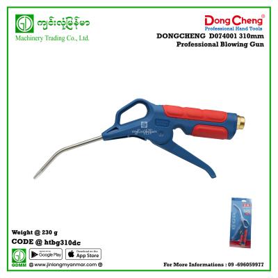 310mm Professional Blowing Gun DONGCHENG  D074001