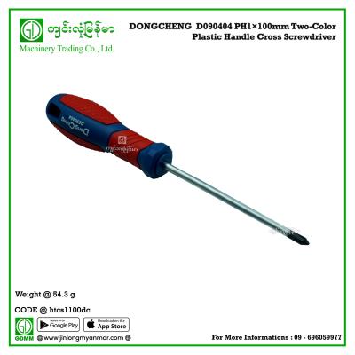 Two-Color Plastic Handle Cross Screwdriver DONGCHENG  D090404 PH1×100mm