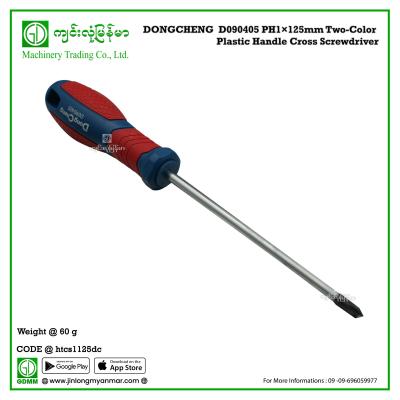 Two-Color Plastic Handle Cross Screwdriver DONGCHENG  D090405 PH1×125mm