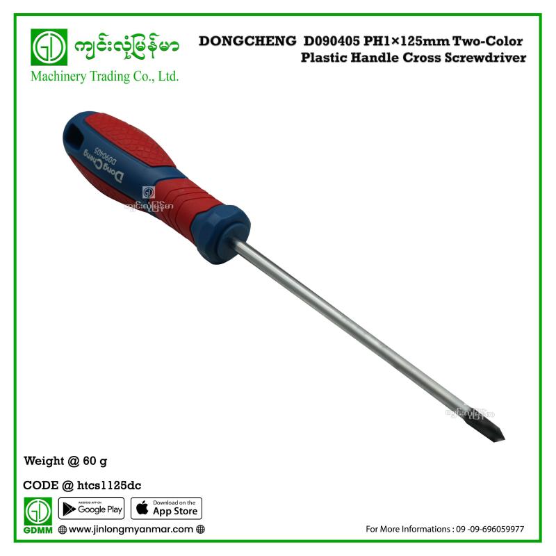 Two-Color Plastic Handle Cross Screwdriver DONGCHENG  D090405 PH1×125mm