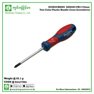 Two-Color Plastic Handle Cross Screwdriver DONGCHENG  D090403 PH1×75mm