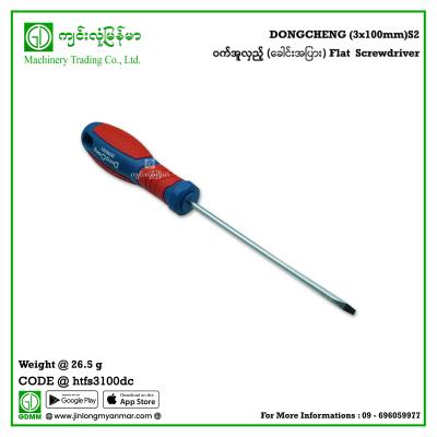 (3x100mm)S2 ဝက်အူလှည့် (ခေါင်းအပြား) Flat  Screwdriver DONGCHENG