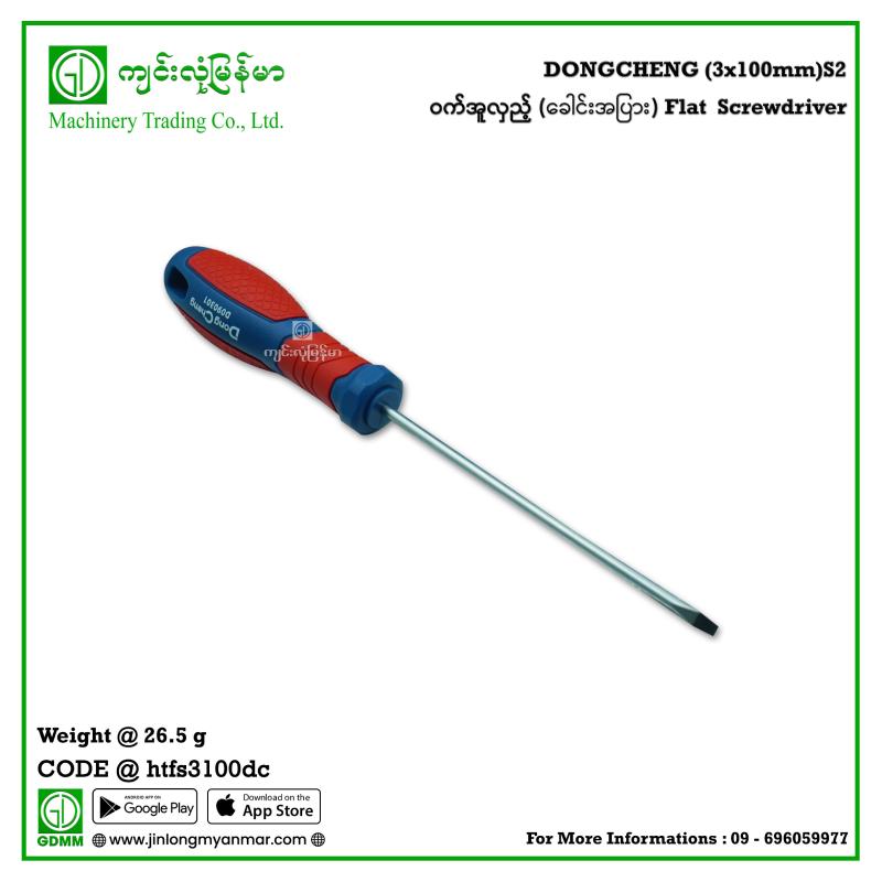 (3x100mm)S2 ဝက်အူလှည့် (ခေါင်းအပြား) Flat  Screwdriver DONGCHENG
