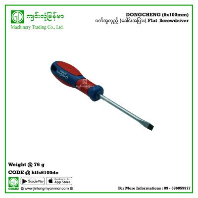 (6x100mm) ဝက်အူလှည့် (ခေါင်းအပြား) Flat  Screwdriver DONGCHENG