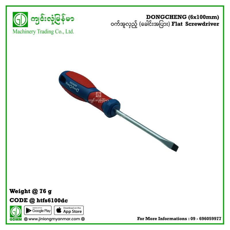 (6x100mm) ဝက်အူလှည့် (ခေါင်းအပြား) Flat  Screwdriver DONGCHENG
