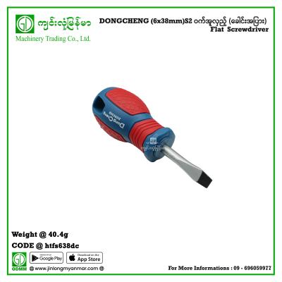 (6x38mm)S2 ဝက်အူလှည့် (ခေါင်းအပြား) Flat  Screwdriver DONGCHENG