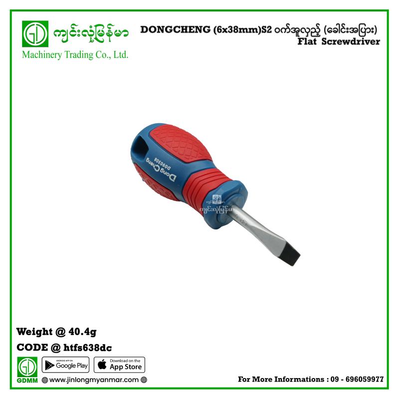 (6x38mm)S2 ဝက်အူလှည့် (ခေါင်းအပြား) Flat  Screwdriver DONGCHENG