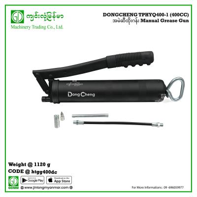 Manual Grease Gun DONGCHENG TPHYQ400-1 (400CC) အမဲဆီထိုးဂန်း