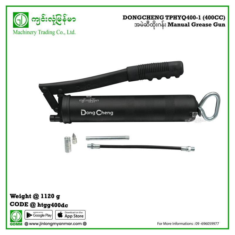 Manual Grease Gun DONGCHENG TPHYQ400-1 (400CC) အမဲဆီထိုးဂန်း