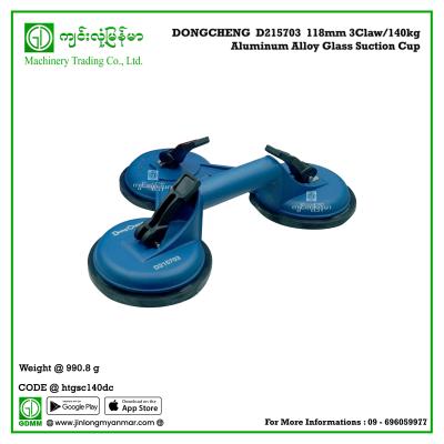 Aluminum Alloy Glass Suction Cup DONGCHENG  D215703  118mm 3Claw/140kg