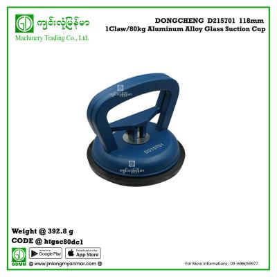 Aluminum Alloy Glass Suction Cup DONGCHENG  D215701  118mm 1Claw/80kg