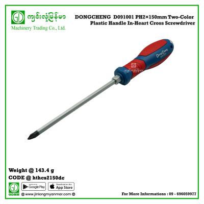 Two-Color Plastic Handle In-Heart Cross Screwdriver DONGCHENG  D091001 PH2×150mm