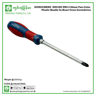 Two-Color Plastic Handle In-Heart Cross Screwdriver DONGCHENG  D091002 PH3×150mm