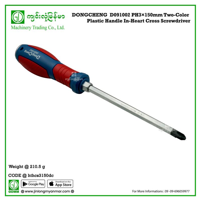 Two-Color Plastic Handle In-Heart Cross Screwdriver DONGCHENG  D091002 PH3×150mm