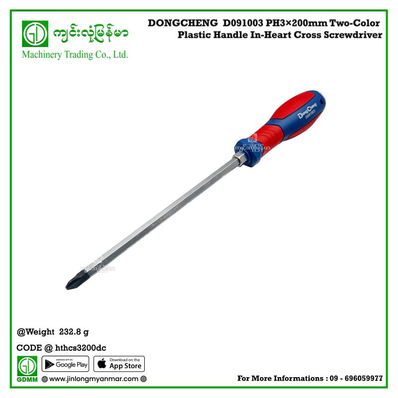 Two-Color Plastic Handle In-Heart Cross Screwdriver DONGCHENG  D091003 PH3×200mm
