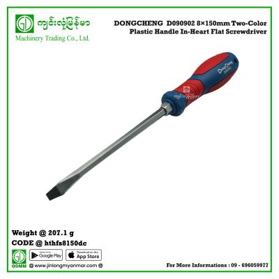 Two-Color Plastic Handle In-Heart Flat Screwdriver DONGCHENG  D090902 8×150mm