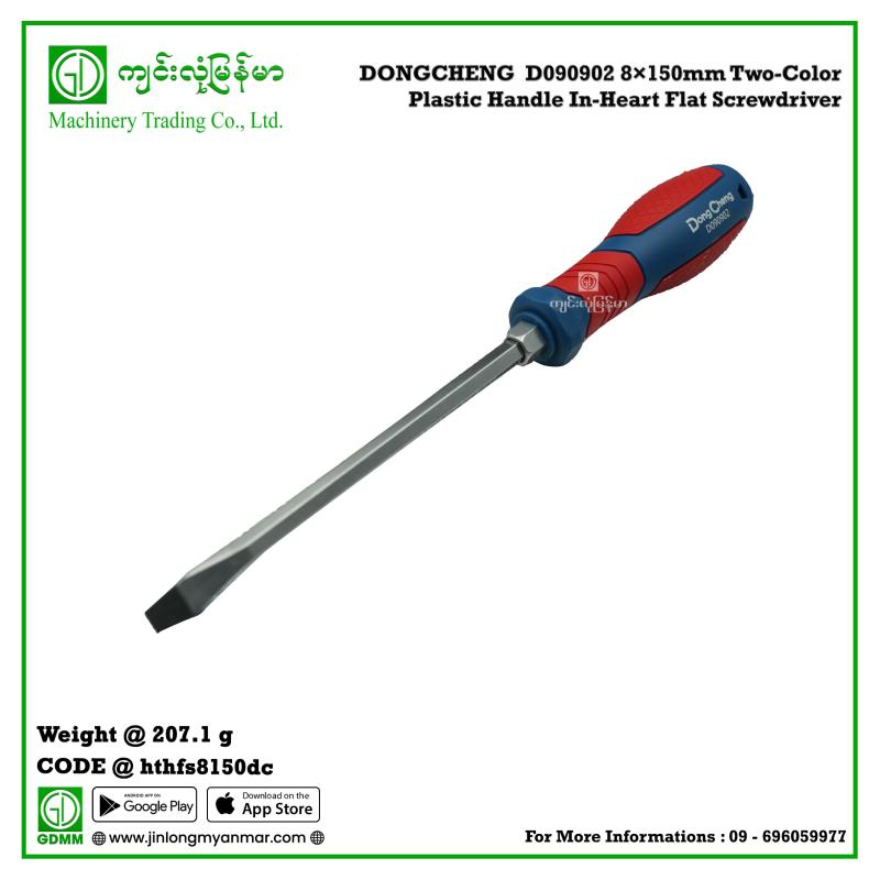 Two-Color Plastic Handle In-Heart Flat Screwdriver DONGCHENG  D090902 8×150mm