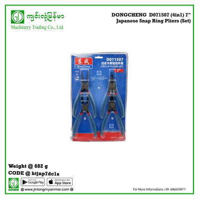 Japanese Snap Ring Pliers (Set) DONGCHENG  D071507 (4in1) 7"
