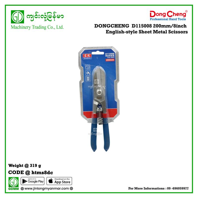 200mm/8inch English-style Sheet Metal Scissors DONGCHENG  D115008