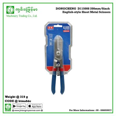 English-style Sheet Metal Scissors DONGCHENG  D115008 200mm/8inch
