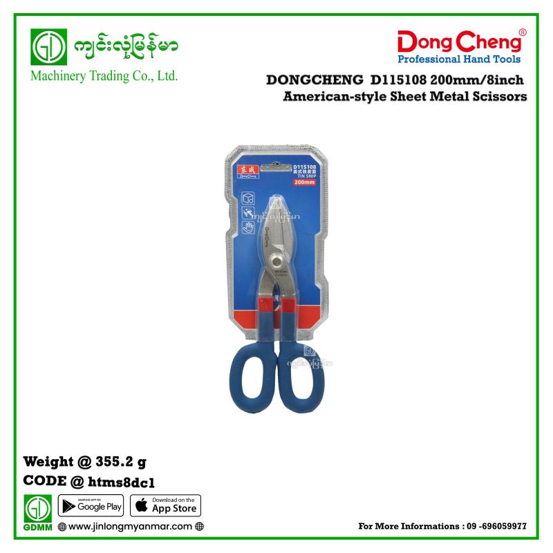 200mm/8inch American-style Sheet Metal Scissors DONGCHENG  D115108