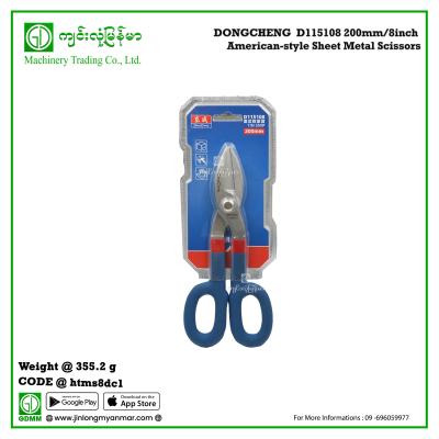 American-style Sheet Metal Scissors DONGCHENG  D115108 200mm/8inch