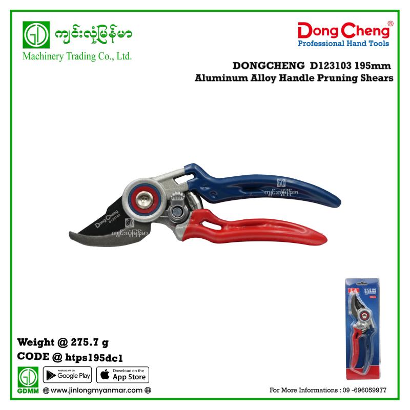 195mm Aluminum Alloy Handle Pruning Shears DONGCHENG  D123103