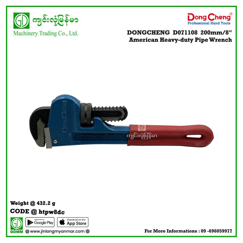 200mm/8" American Heavy-duty Pipe Wrench DONGCHENG D071108