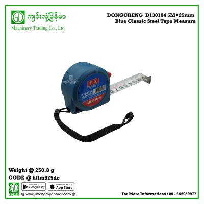 Classic Steel Tape Measure DONGCHENG  D130104 5M×25mm Blue