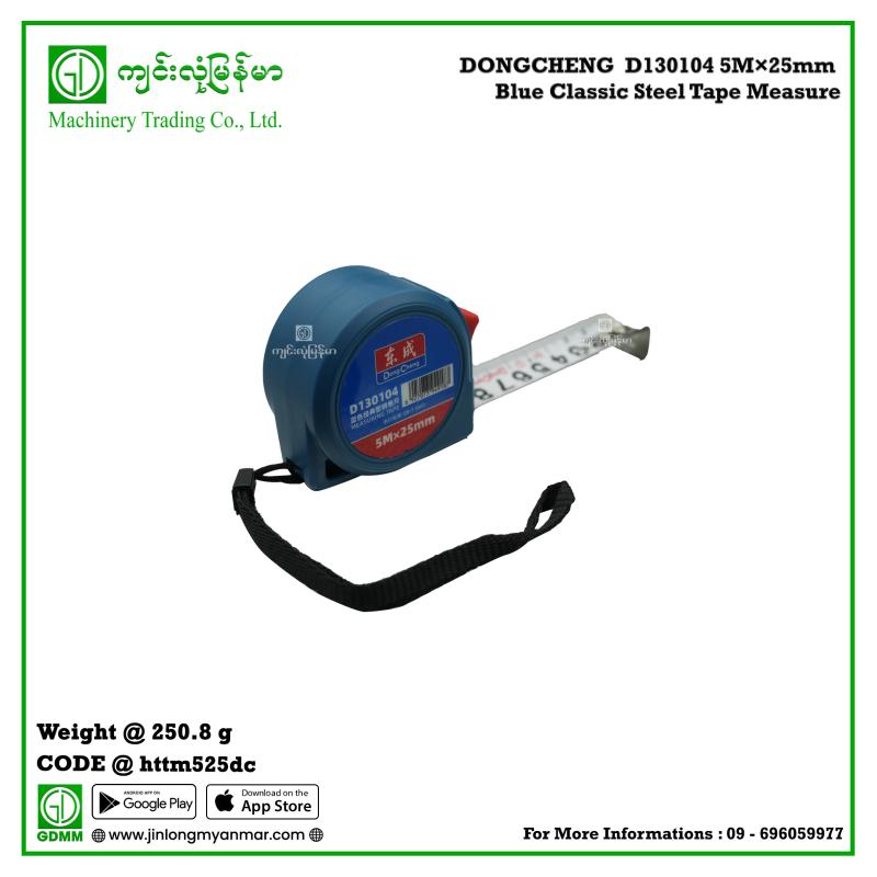 Classic Steel Tape Measure DONGCHENG  D130104 5M×25mm Blue