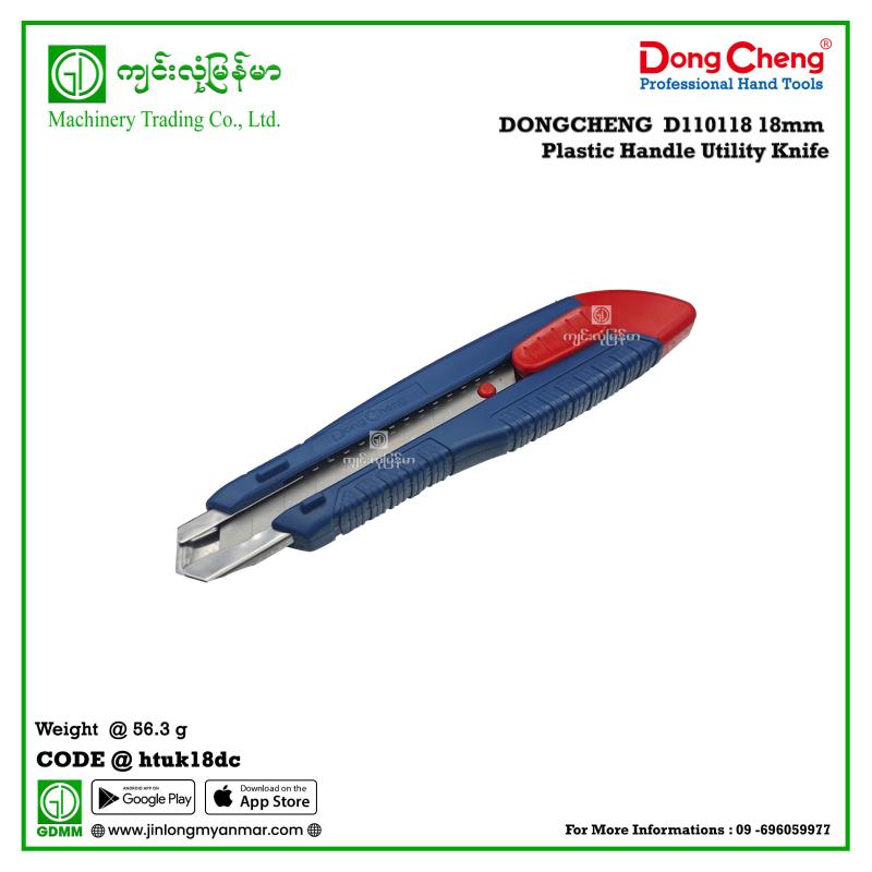 18mm Plastic Handle Utility Knife DONGCHENG  D110118