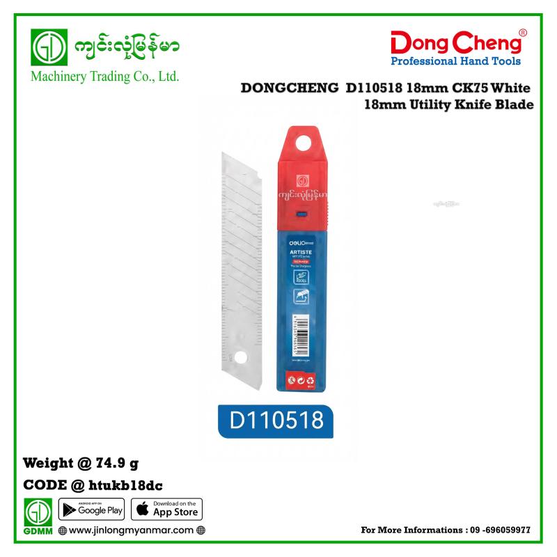 White 18mm Utility Knife Blade DONGCHENG  D110518 18mm CK75 (10ချောင်းတစ်ဘူး