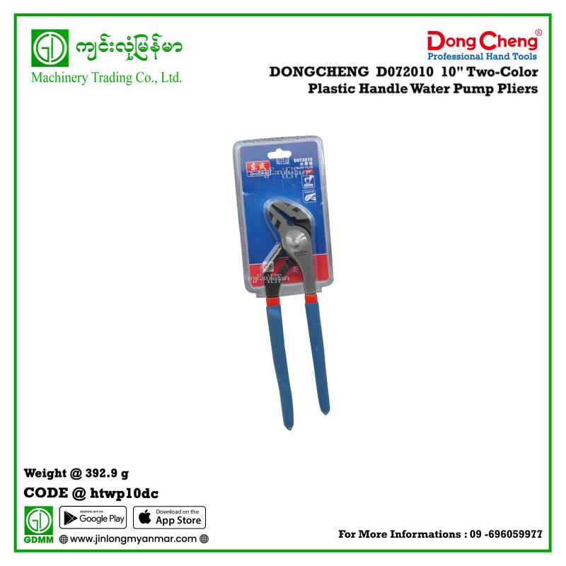 10" Two-Color Plastic Handle Water Pump Pliers DONGCHENG D072010