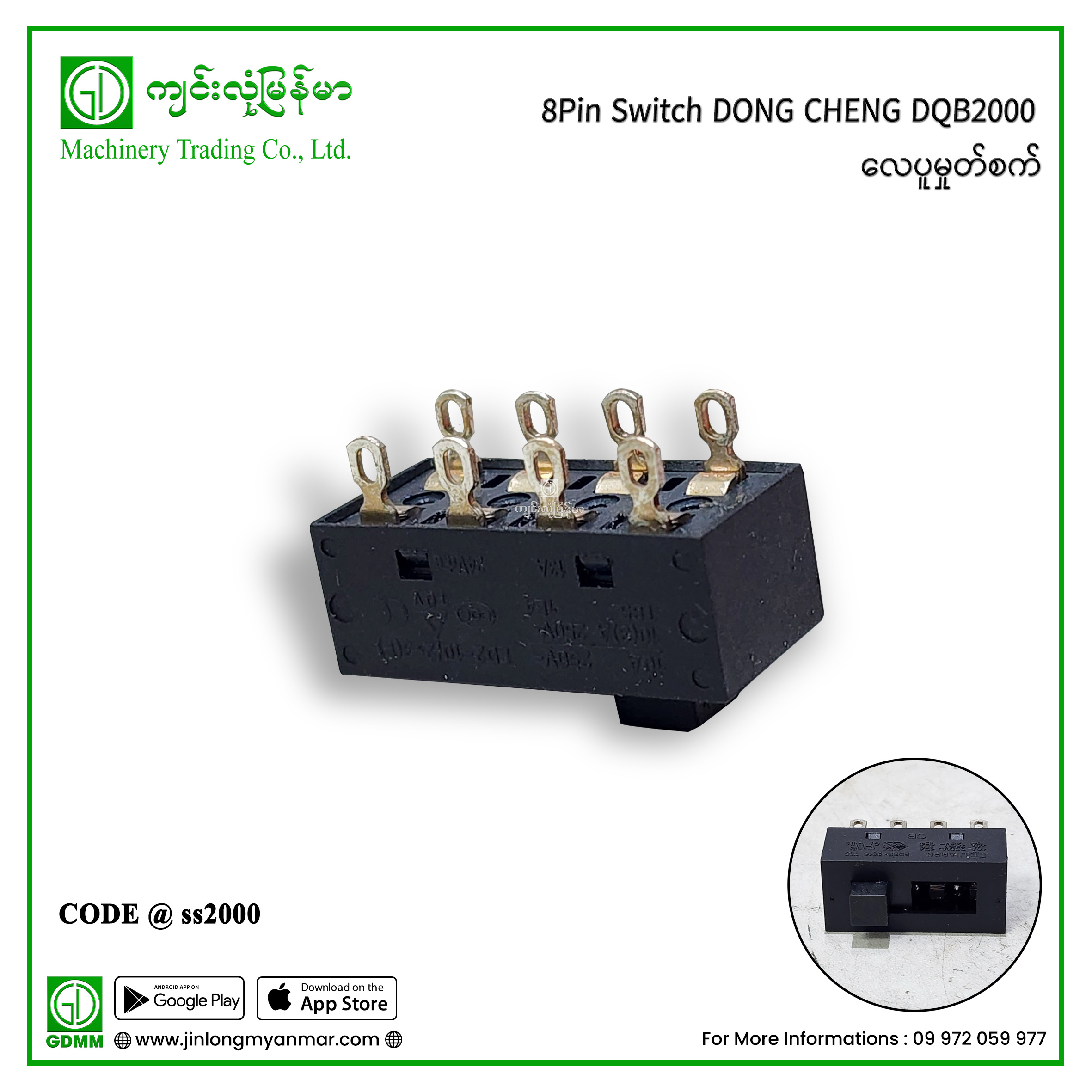 8Pin Switch DONGCHENG DQB2000 လေပူမှုတ်စက် - Jinlong Myanmar